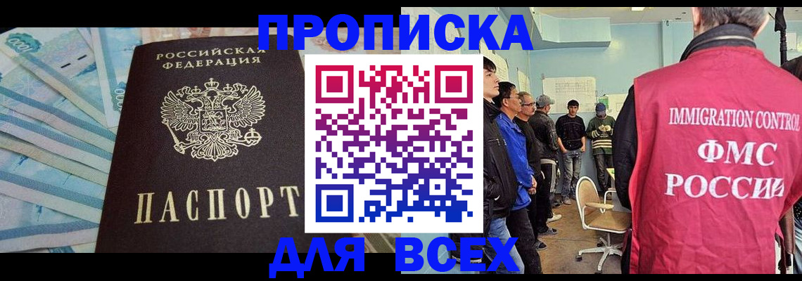 прописка штамп в Лесном